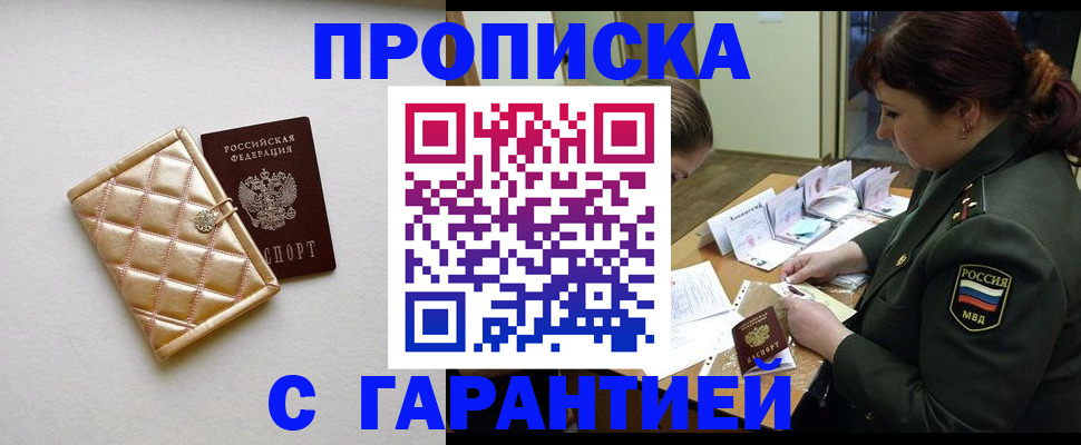 прописка в квартире в Рязани