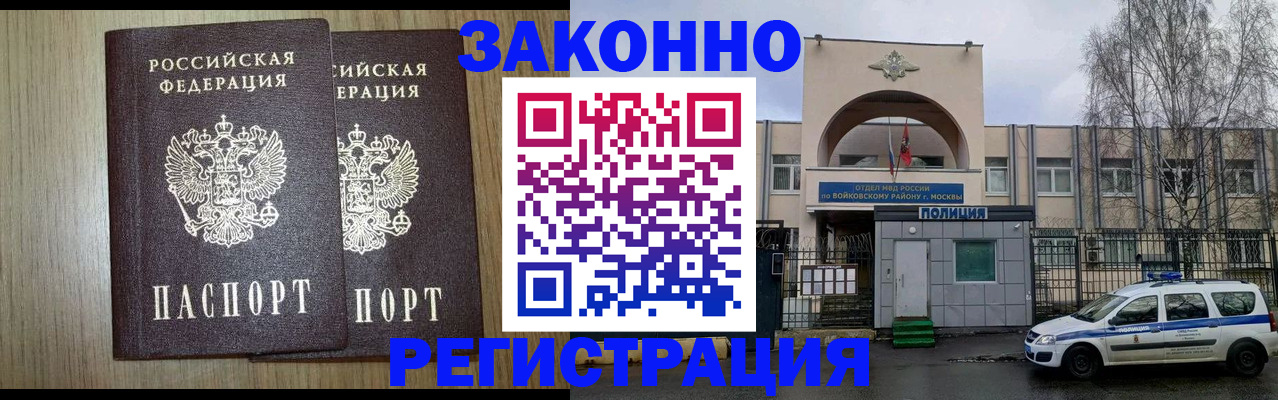 прописка для работы в Рязани